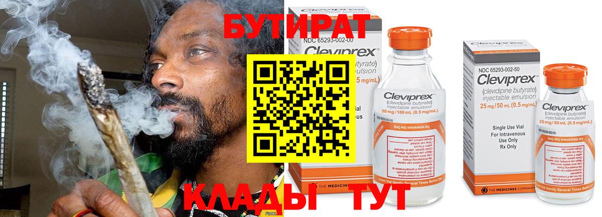 Бутират оксана Сунжа