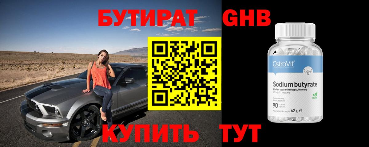 Бутират 99%  БУТИРАТ  Сунжа  Вход с VPN 