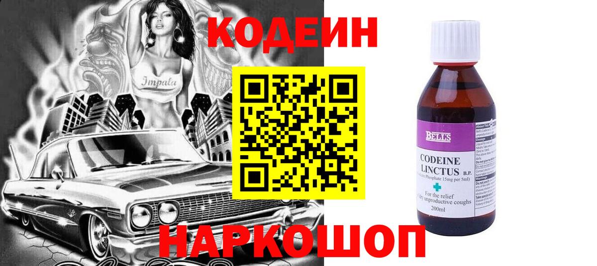 Кодеиновый сироп Lean Purple Drank Сунжа