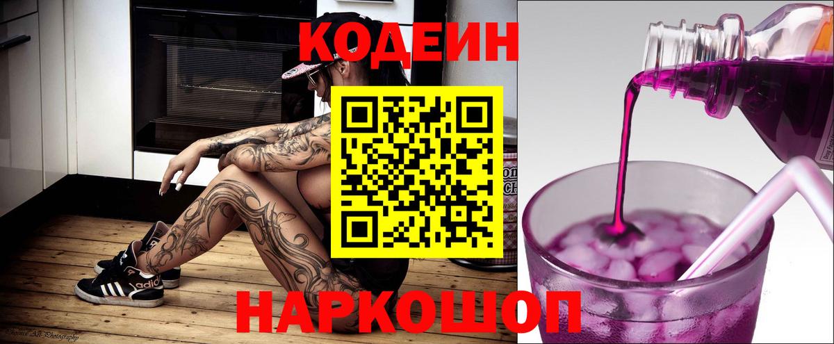 Сунжа  Кодеиновый сироп Lean напиток Lean (лин)  Вход с VPN  Codein Purple Drank 