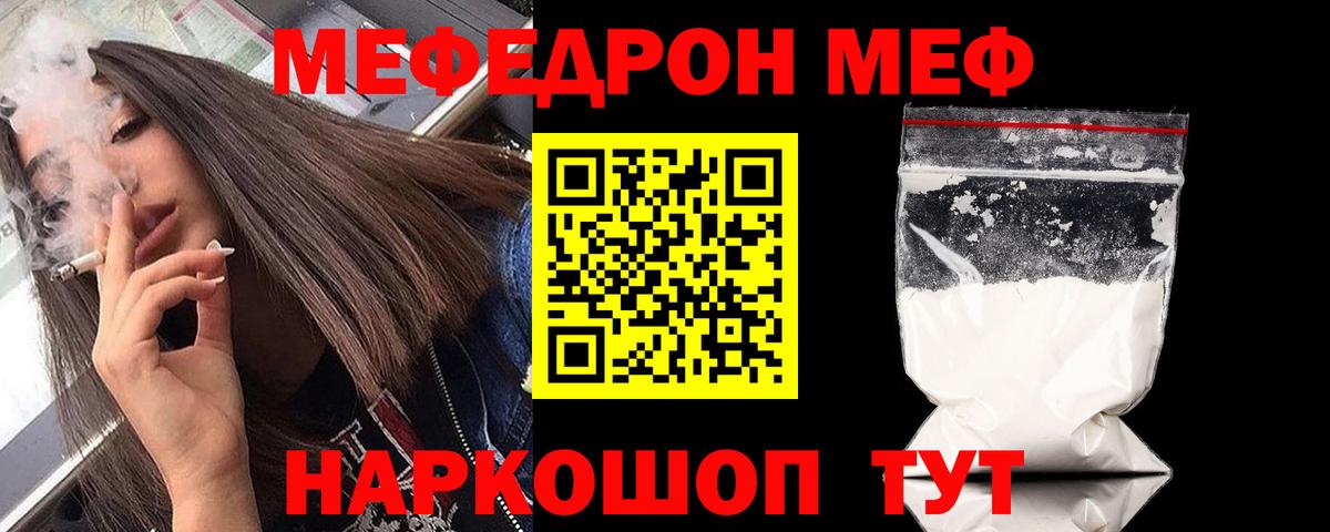 Меф мяу мяу мука Сунжа